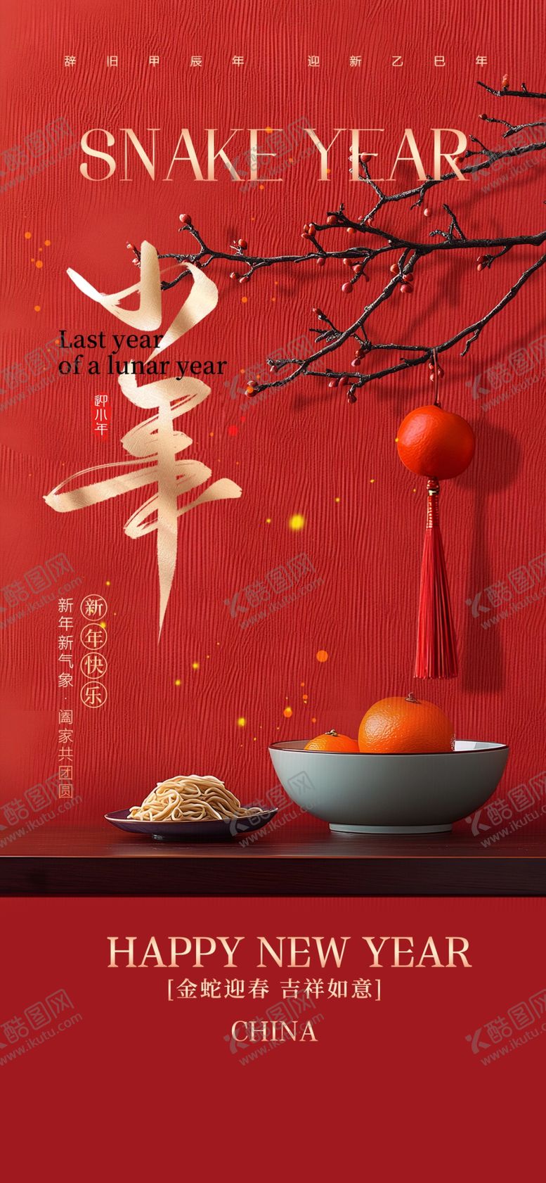 编号：35155404060246518831【酷图网】源文件下载-小年