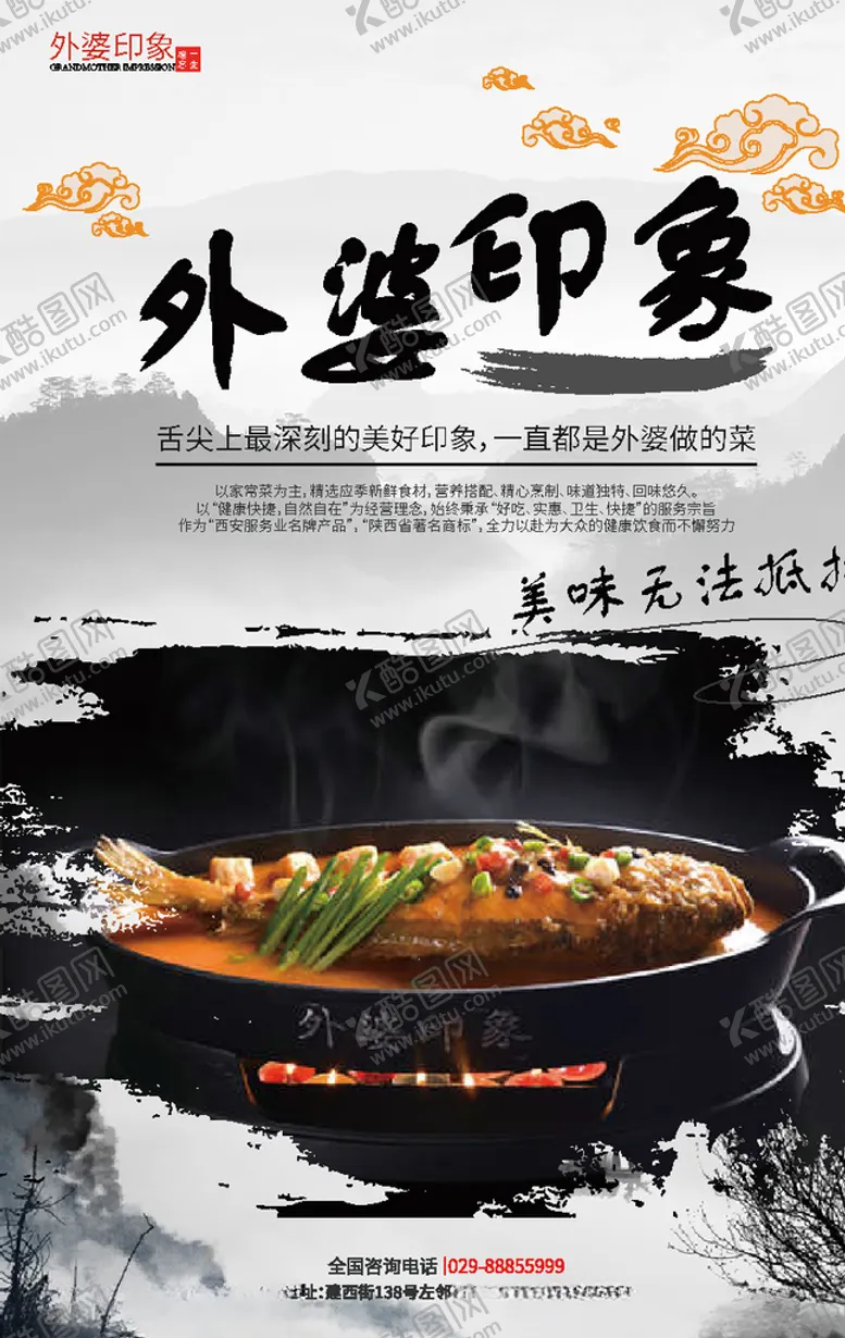 编号：92807205180949058584【酷图网】源文件下载-美食海报