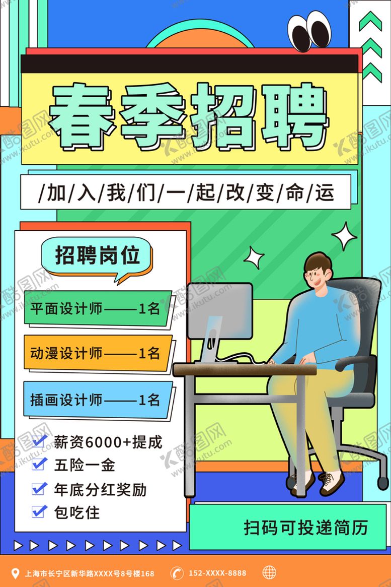 编号：97803609261341301609【酷图网】源文件下载-招聘简章模板