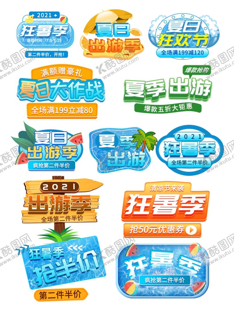 编号：36355204172343299437【酷图网】源文件下载-标签