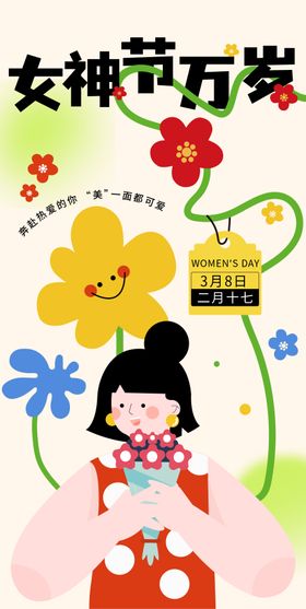 女神节唯美插画海报