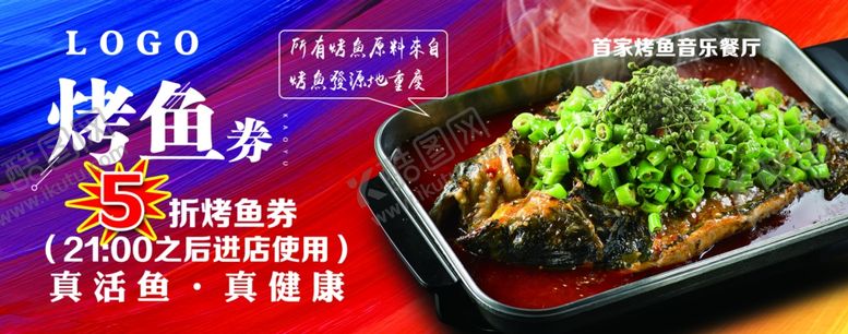 编号：20478710191951071858【酷图网】源文件下载-烤鱼券