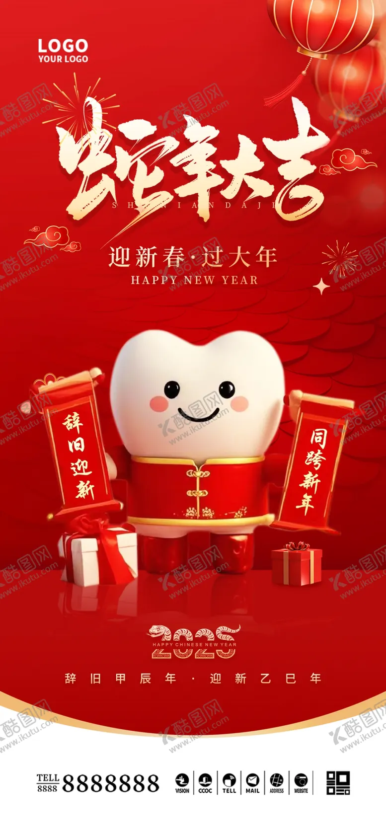 编号：84525502280821352812【酷图网】源文件下载-蛇年海报