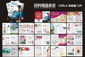 妇科杂志精品医疗杂志