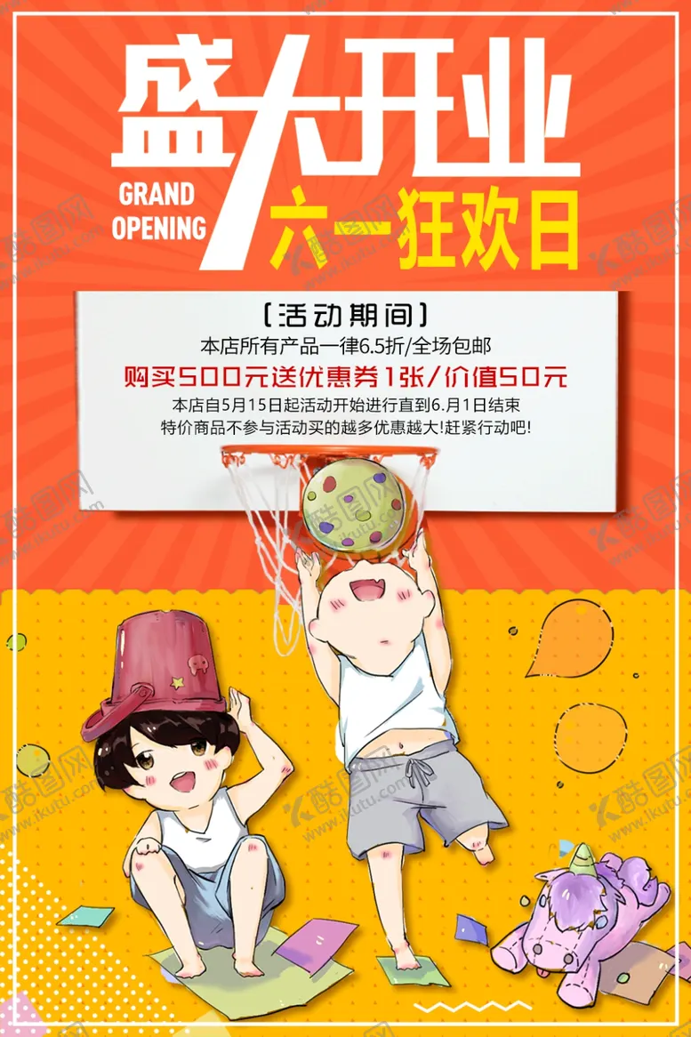 编号：44740705050308148974【酷图网】源文件下载-盛大开业