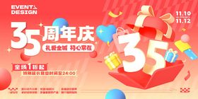 35周年庆主画面