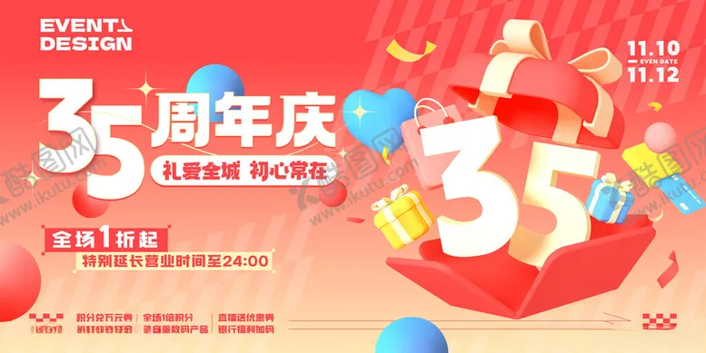 编号：84454804011047522795【酷图网】源文件下载-35周年庆主画面