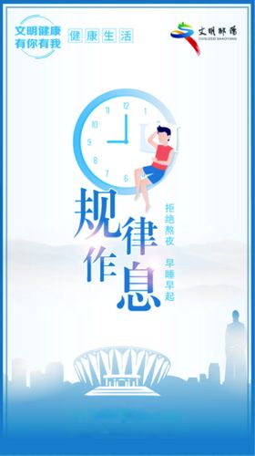 文明健康海报