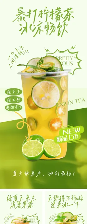 柠檬茶宣传图