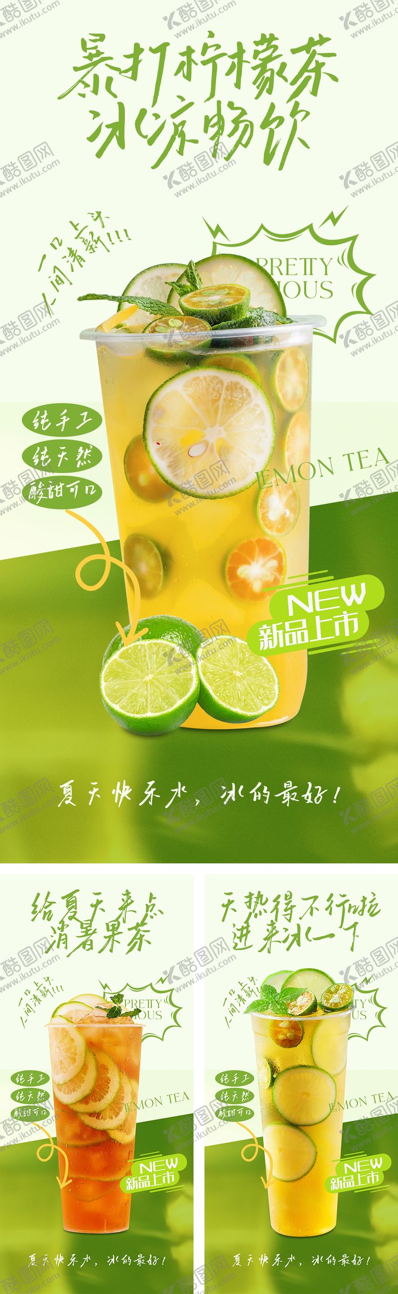 编号：71823703101409032549【酷图网】源文件下载-柠檬茶宣传海报