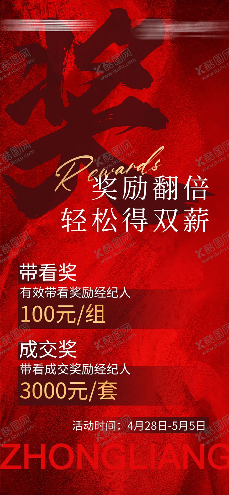 编号：38438605131811298283【酷图网】源文件下载-经纪人带看成交奖