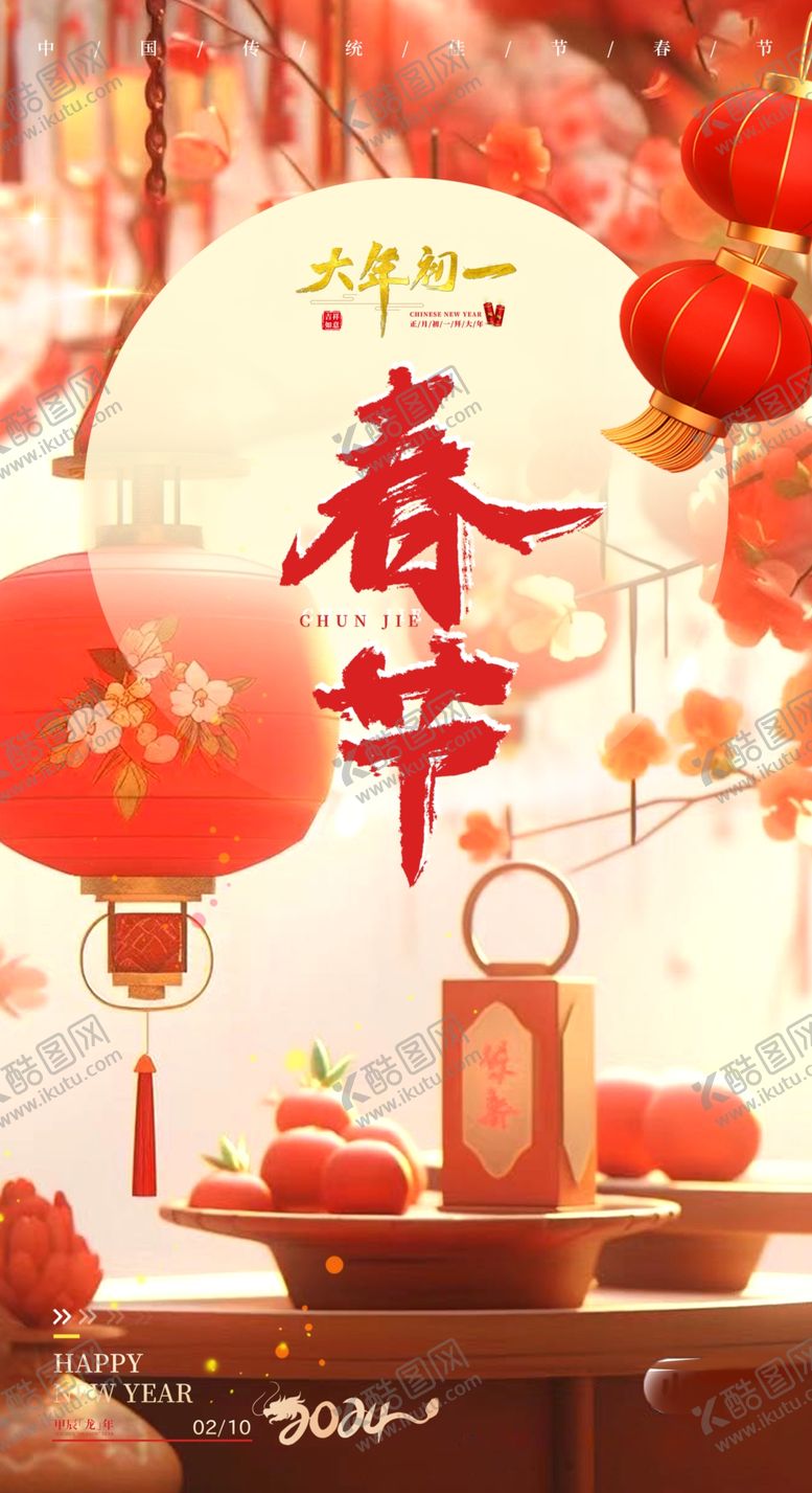 编号：44452001240719167898【酷图网】源文件下载-春节