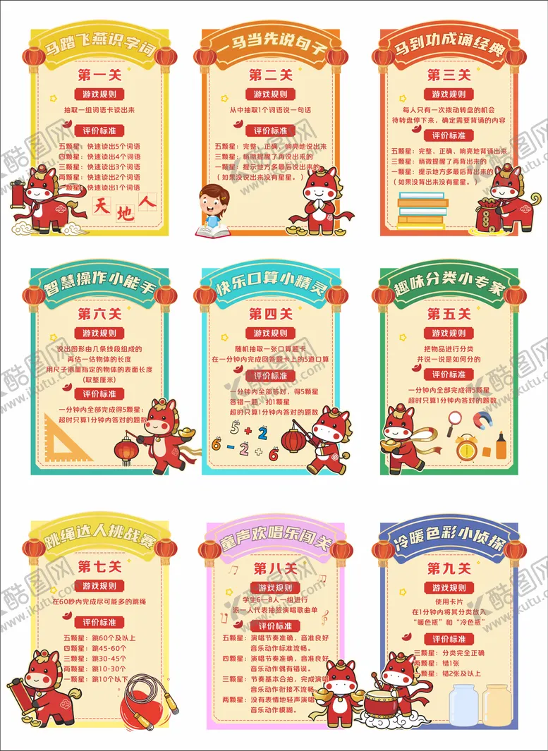 编号：74673602041226539292【酷图网】源文件下载-期末闯关造型展板