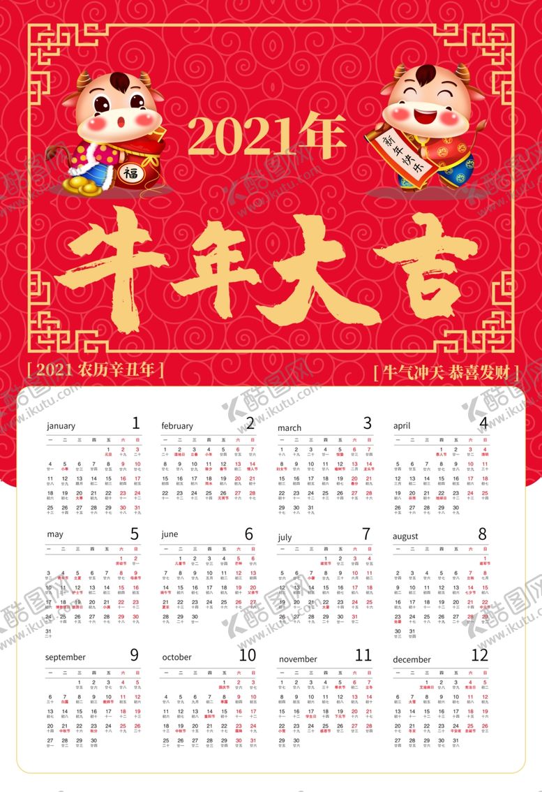 编号：74020304161613593381【酷图网】源文件下载-2021挂历牛年大吉挂历红色喜