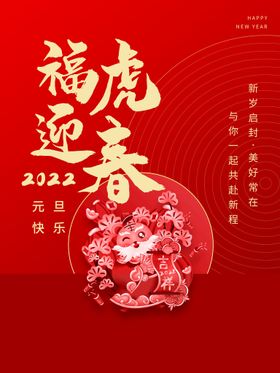 福虎迎虎年