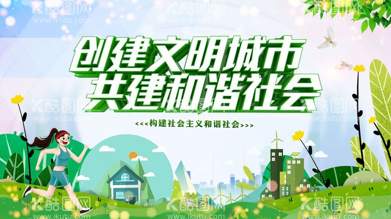 编号：80135909152148396584【酷图网】源文件下载-创建文明城市工地围挡