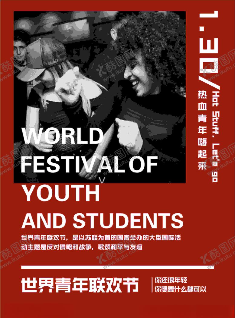 编号：80770209220300019104【酷图网】源文件下载-活动