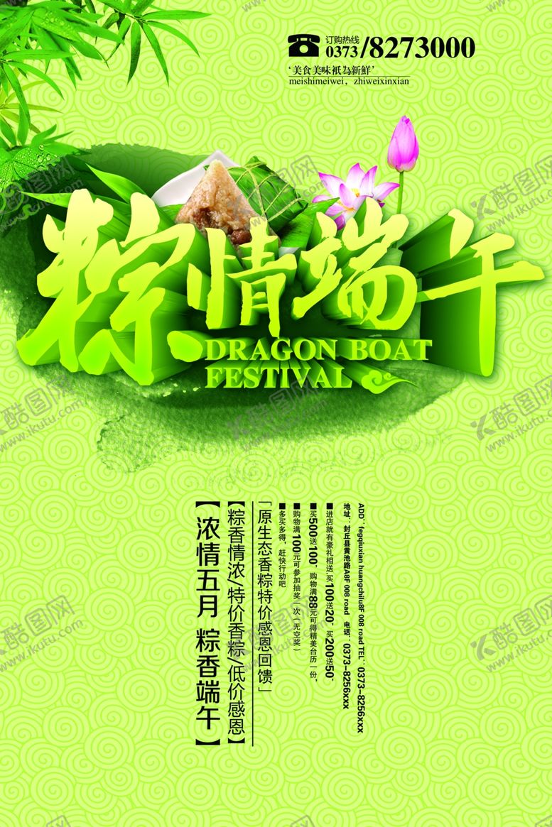编号：57197009181440049635【酷图网】源文件下载-端午节