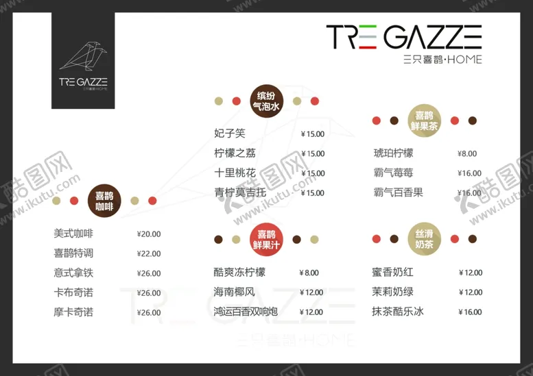 编号：89756405110416208074【酷图网】源文件下载-饮品菜单