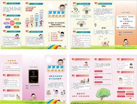 心理咨询宣传折页