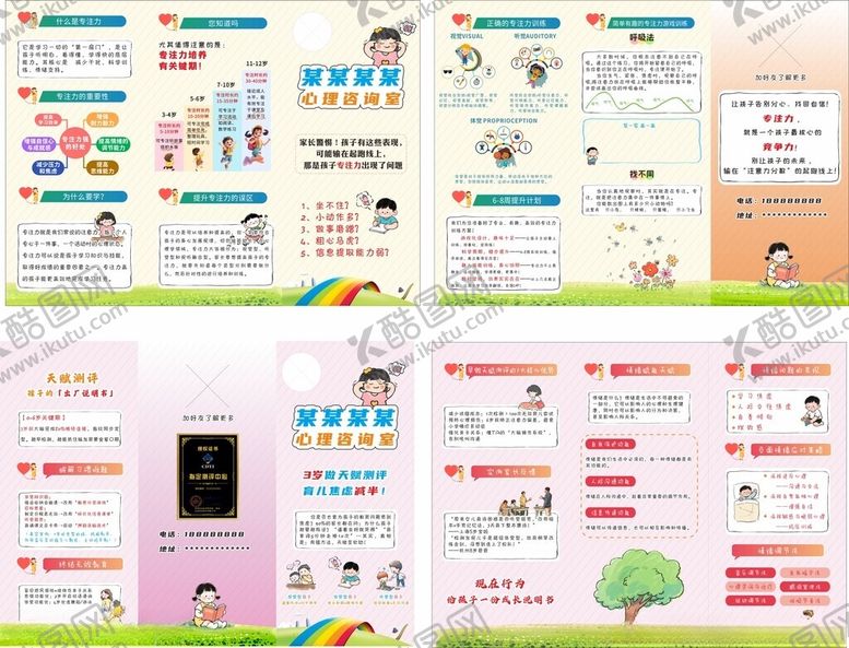 编号：48180704242036288303【酷图网】源文件下载-心理咨询宣传折页