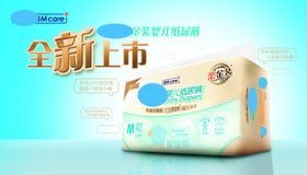 全新上市婴儿纸尿裤