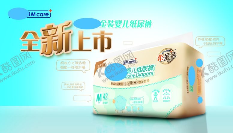 编号：79261004012012164735【酷图网】源文件下载-全新上市婴儿纸尿裤
