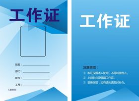 工作证