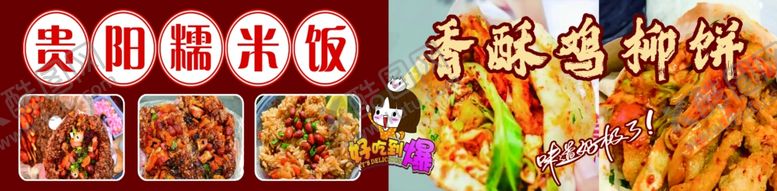 编号：61974301282031271178【酷图网】源文件下载-糯米饭鸡柳饼