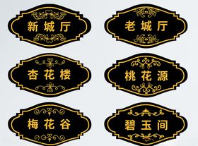 宾馆门牌