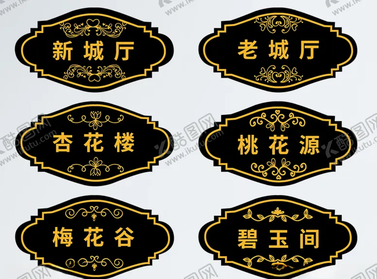 编号：84786306242219112225【酷图网】源文件下载-宾馆门牌