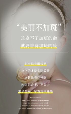 美丽不加斑