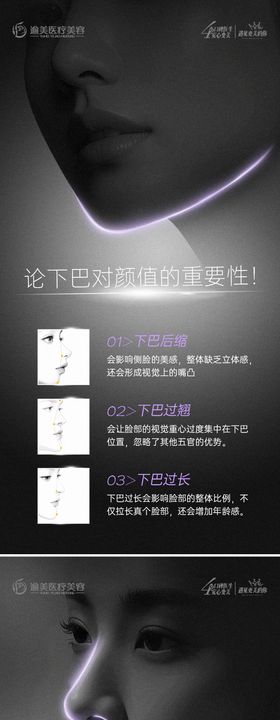 医美整形科普海报
