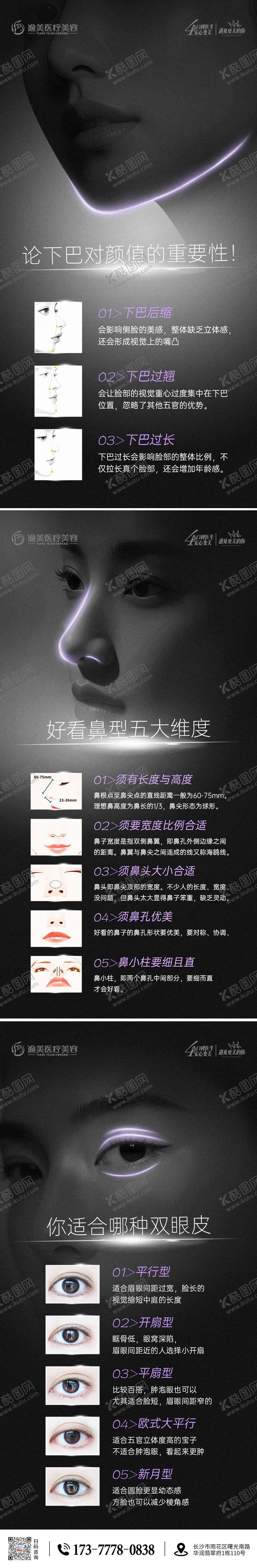 编号：36433106152047111273【酷图网】源文件下载-医美整形科普海报
