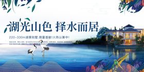 地产复古大气古风意境海报展板