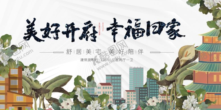 编号：20918204060041333887【酷图网】源文件下载-美好开启幸福归家场景