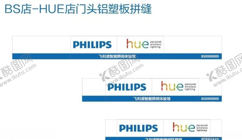 编号：43561909271449405119【酷图网】源文件下载-飞利浦标准门头