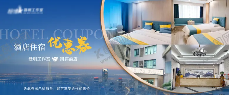 编号：50142406151311057499【酷图网】源文件下载-医院酒店战略联盟海报展板