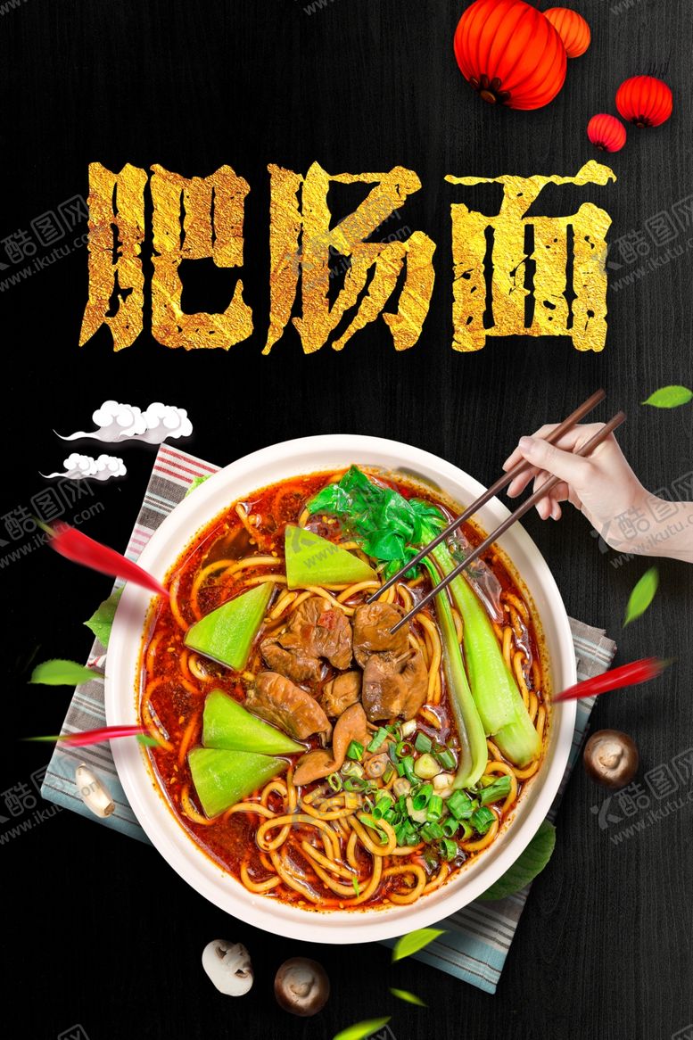 编号：86507405130114596419【酷图网】源文件下载-肥肠面重庆肥肠面灯箱