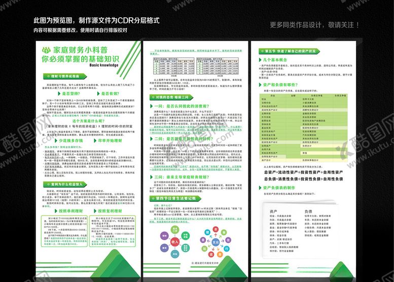 编号：22818210230159395620【酷图网】源文件下载-理财易拉宝
