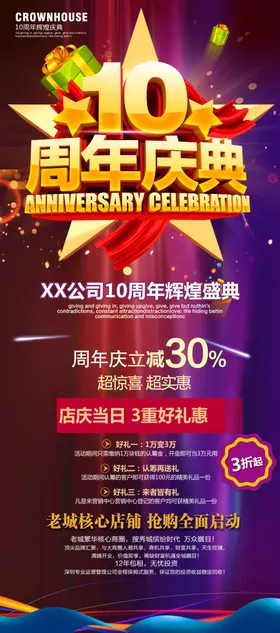 10周年庆展架