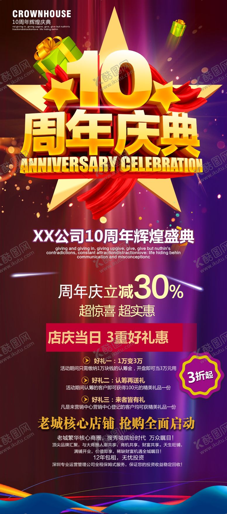 编号：55162311012259342272【酷图网】源文件下载-10周年庆展架