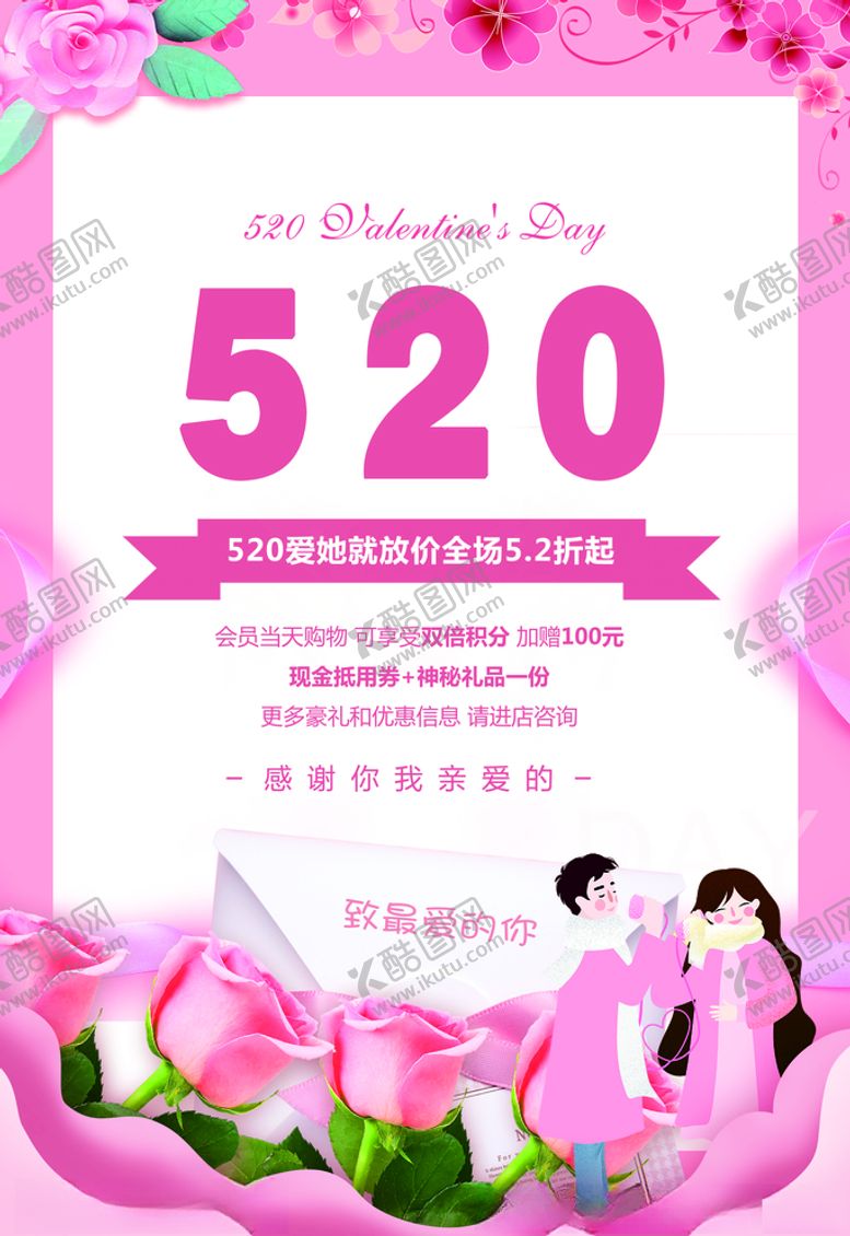 编号：65305210050340081736【酷图网】源文件下载-粉色花朵浪漫母亲节活动海报