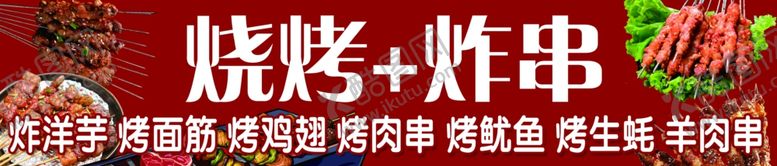 编号：61880101271930322537【酷图网】源文件下载-烧烤灯箱海报图片