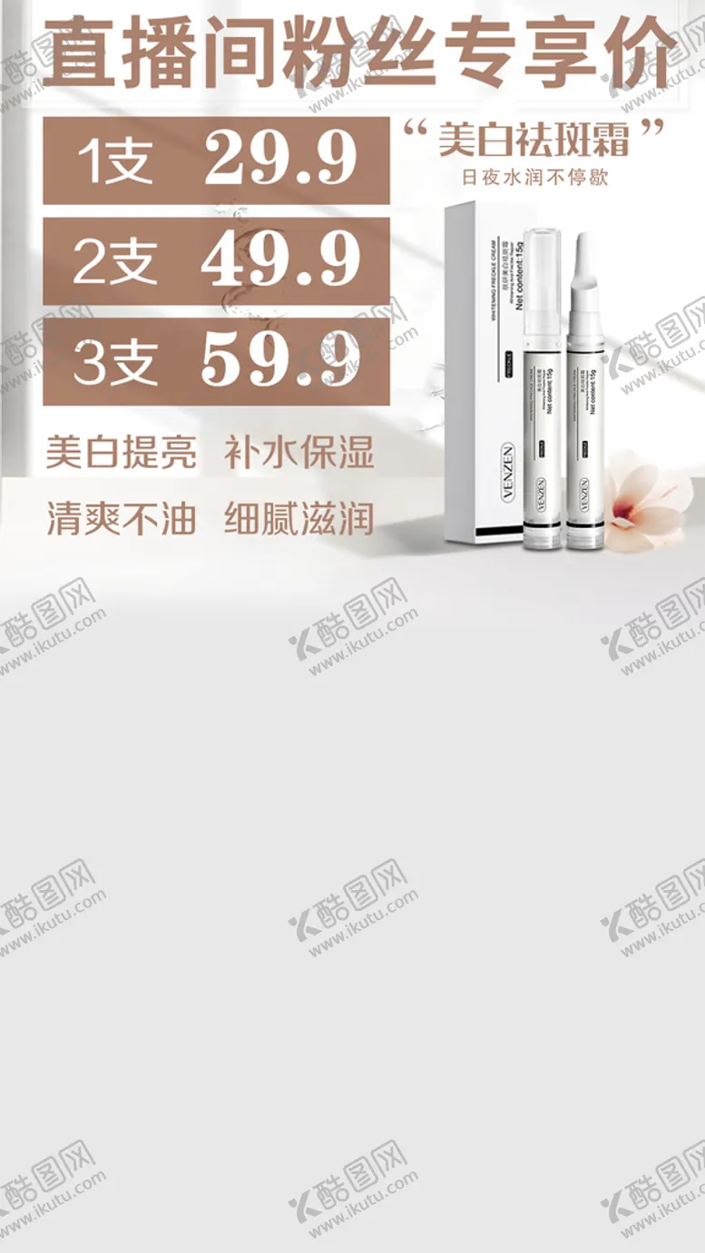 编号：95187609211108410875【酷图网】源文件下载-祛斑笔