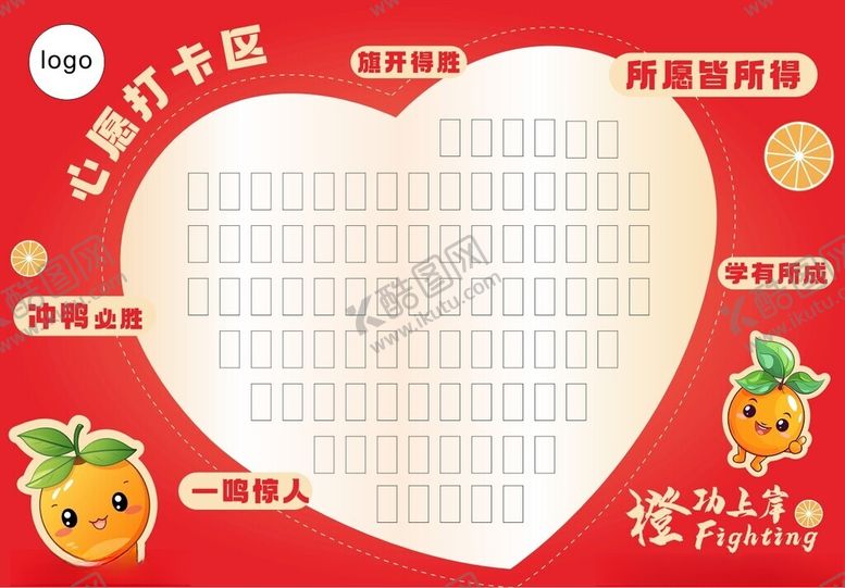 编号：77624204101445233249【酷图网】源文件下载-心愿打卡墙