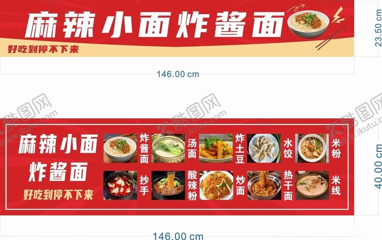 编号：52438001250526571677【酷图网】源文件下载-炸酱面灯箱