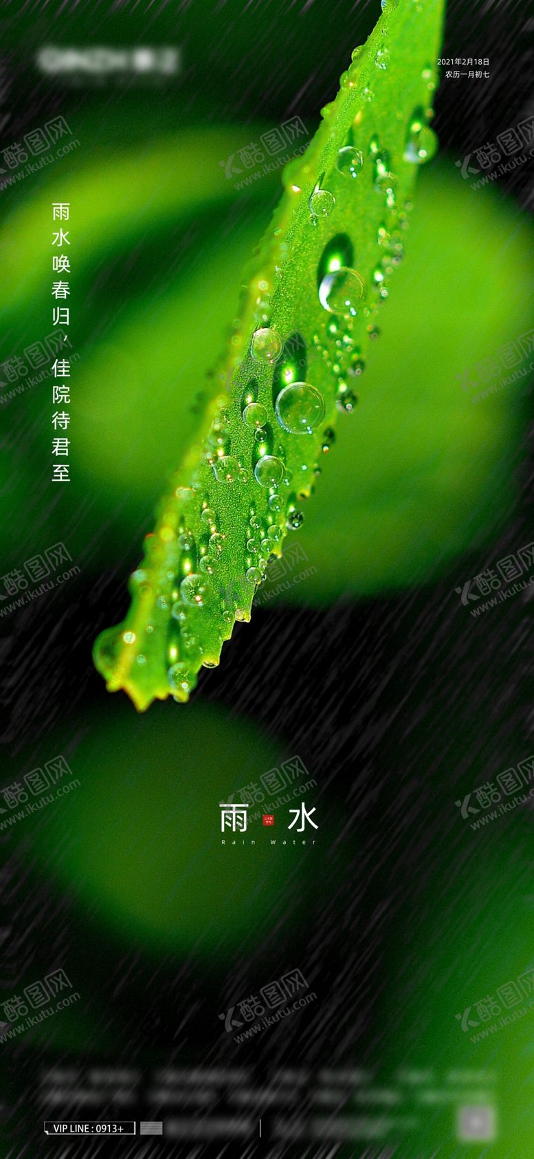 编号：65803004172258427791【酷图网】源文件下载-地产节气单图