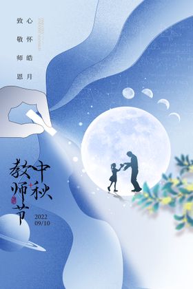 教师节创意简约海报