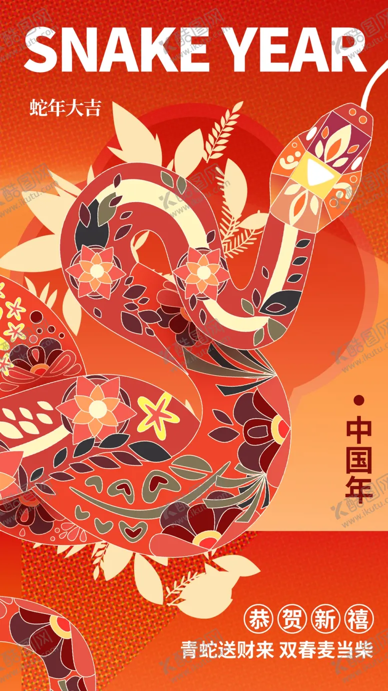 编号：26344901210056316234【酷图网】源文件下载-蛇年新年海报